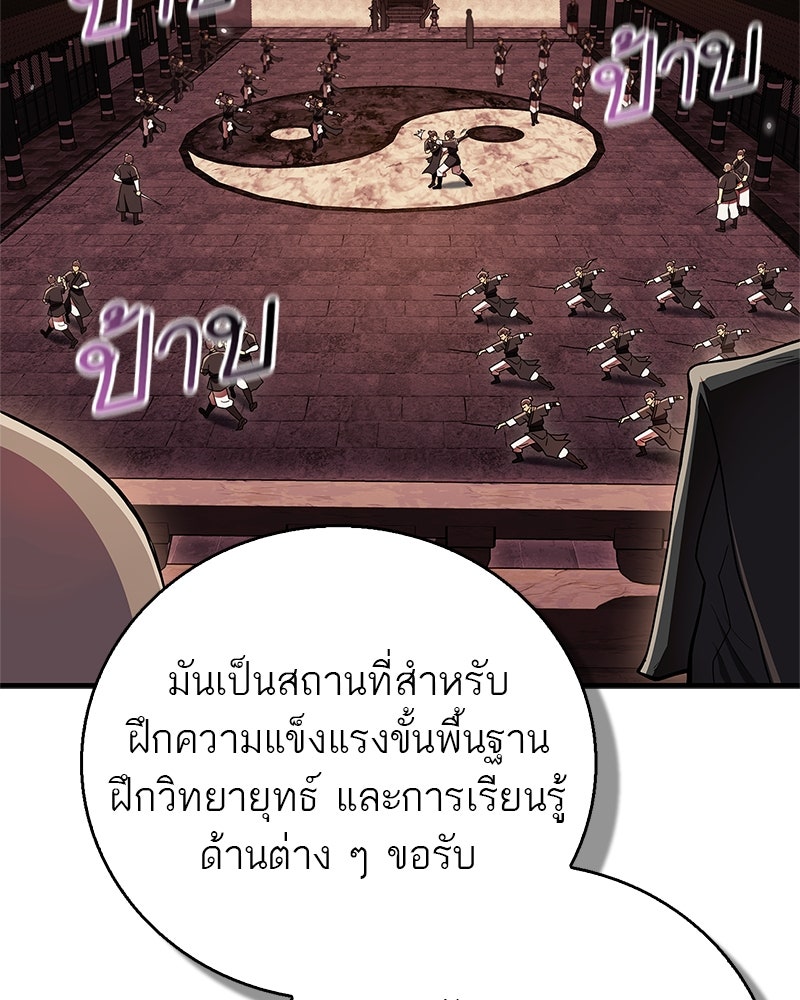 สุดยอดเทรนเนอร์แห่งยุทธภพ - หน้า 31