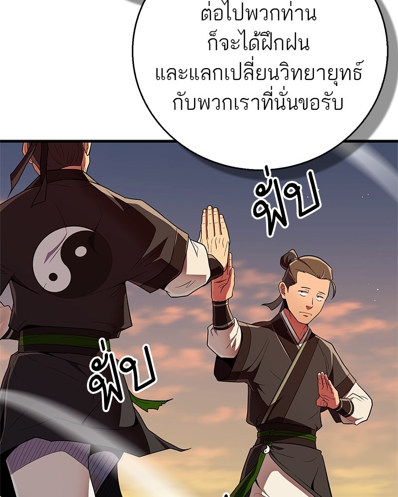 สุดยอดเทรนเนอร์แห่งยุทธภพ - หน้า 32