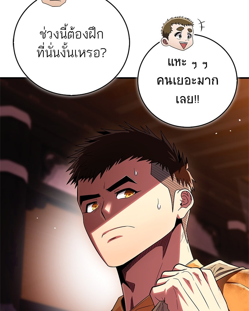 สุดยอดเทรนเนอร์แห่งยุทธภพ - หน้า 34
