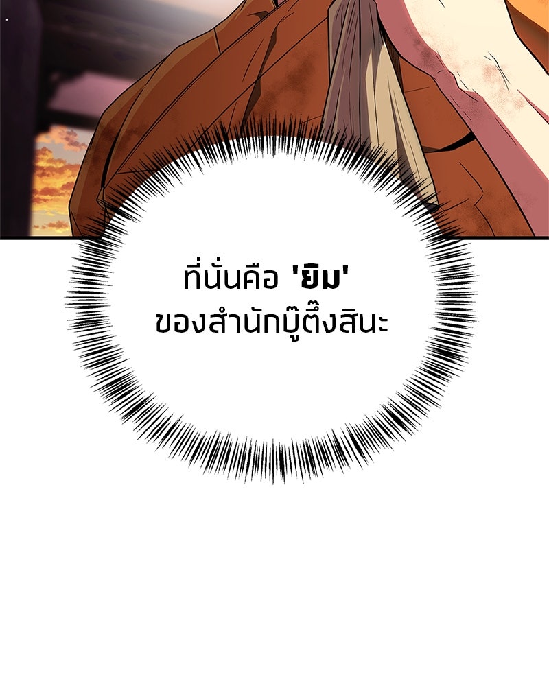 สุดยอดเทรนเนอร์แห่งยุทธภพ - หน้า 35