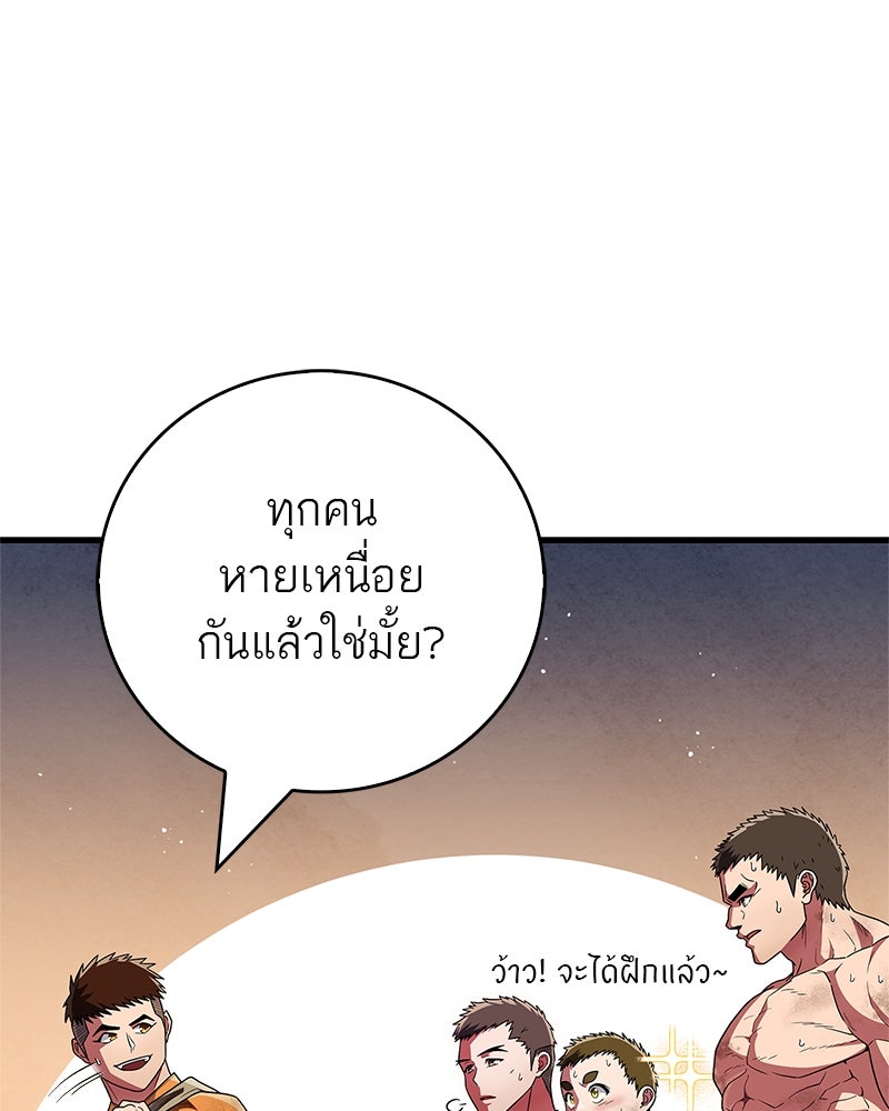 สุดยอดเทรนเนอร์แห่งยุทธภพ - หน้า 36