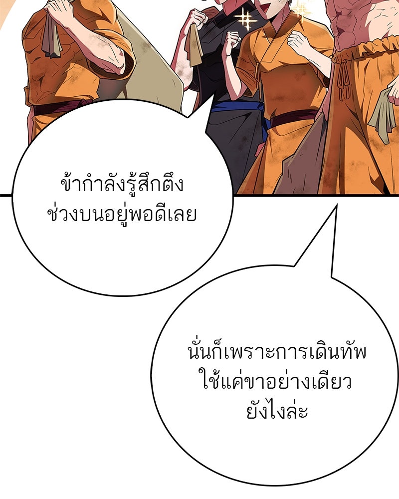 สุดยอดเทรนเนอร์แห่งยุทธภพ - หน้า 37