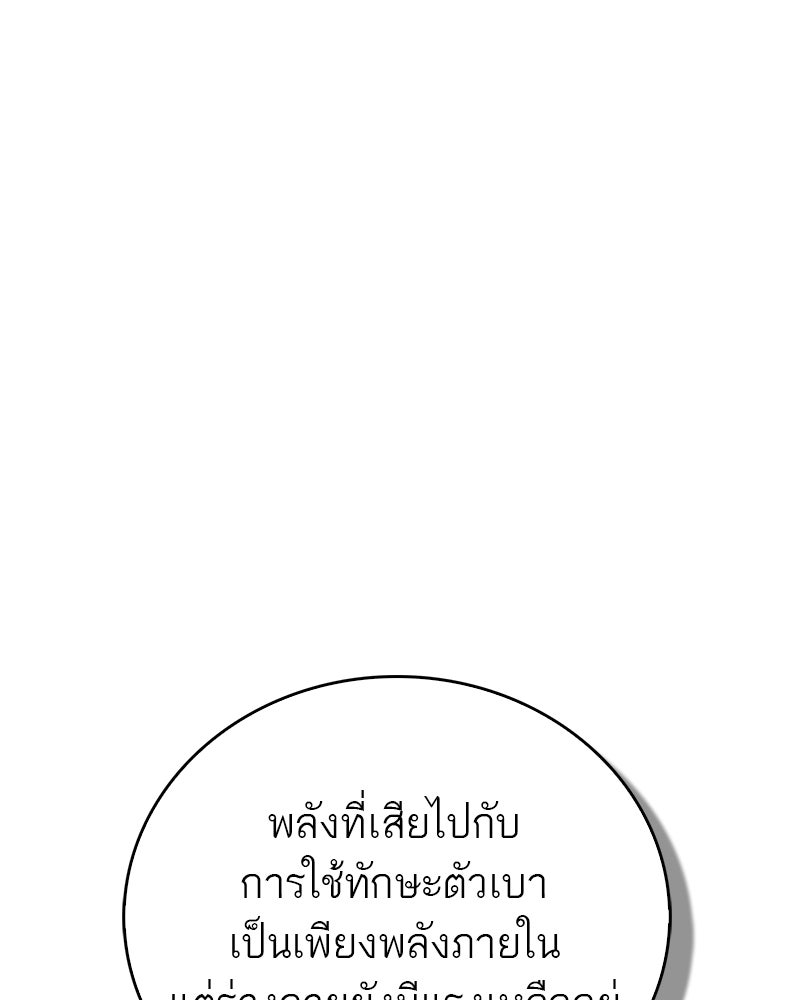 สุดยอดเทรนเนอร์แห่งยุทธภพ - หน้า 38