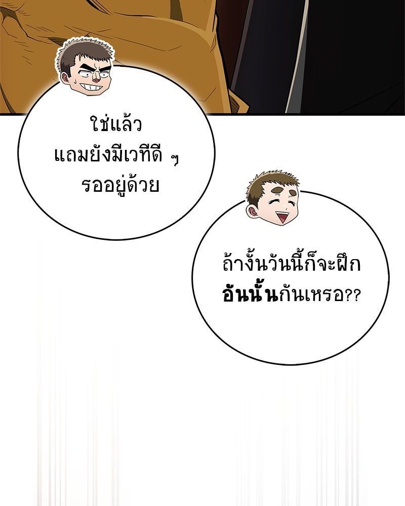 สุดยอดเทรนเนอร์แห่งยุทธภพ - หน้า 40