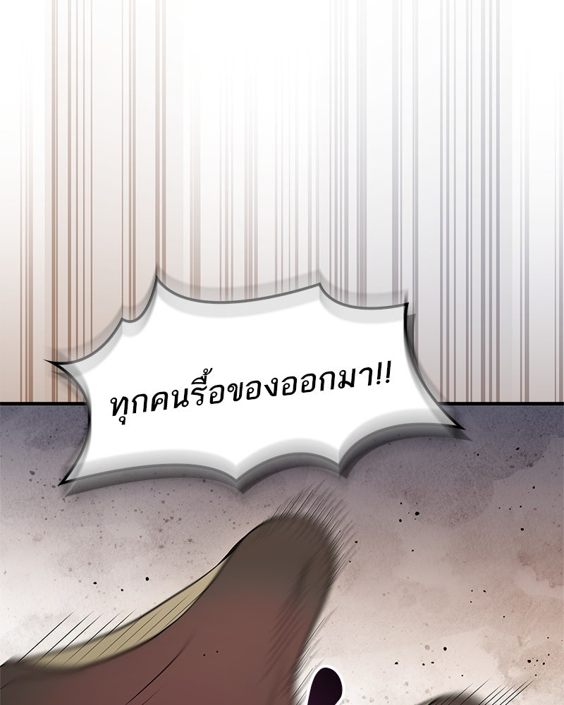 สุดยอดเทรนเนอร์แห่งยุทธภพ - หน้า 41