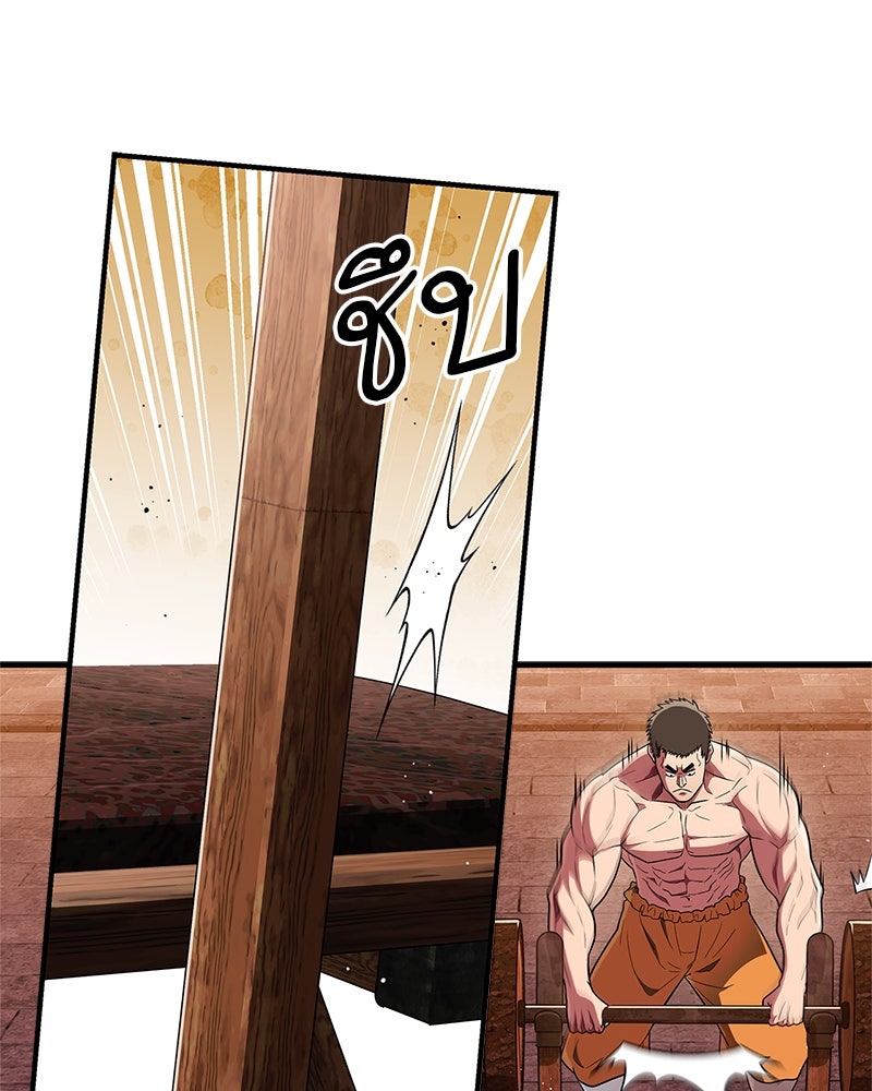 สุดยอดเทรนเนอร์แห่งยุทธภพ - หน้า 43