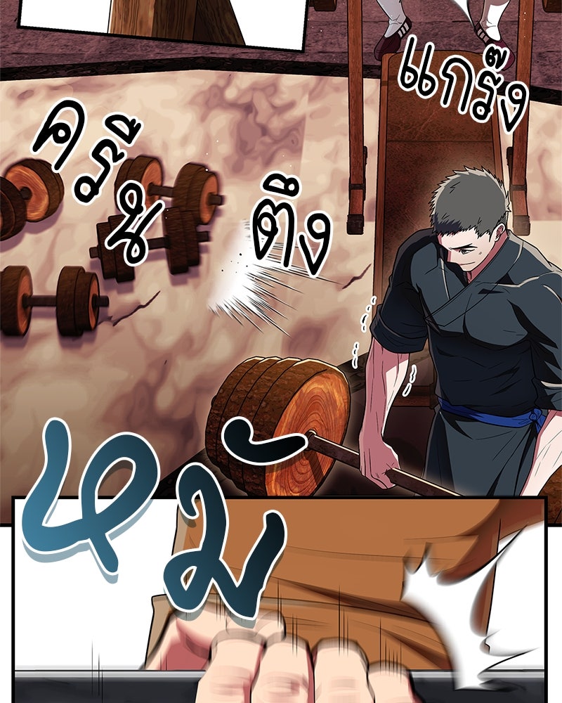 สุดยอดเทรนเนอร์แห่งยุทธภพ - หน้า 44