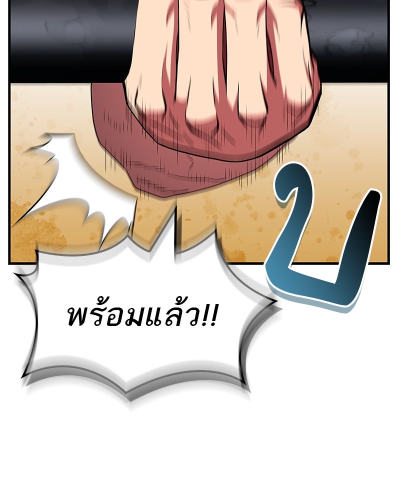 สุดยอดเทรนเนอร์แห่งยุทธภพ - หน้า 45