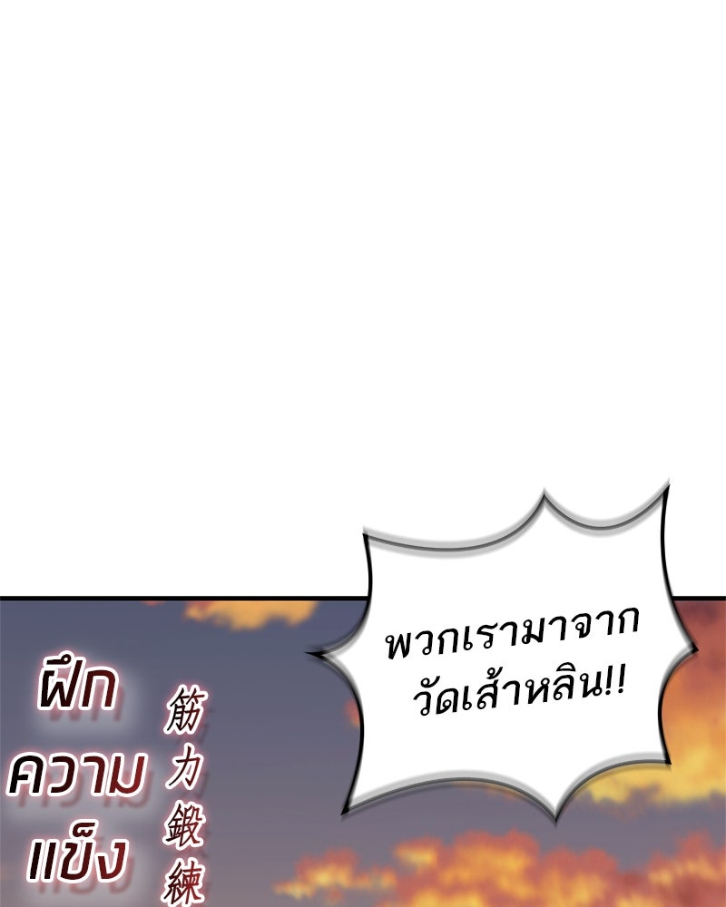 สุดยอดเทรนเนอร์แห่งยุทธภพ - หน้า 46