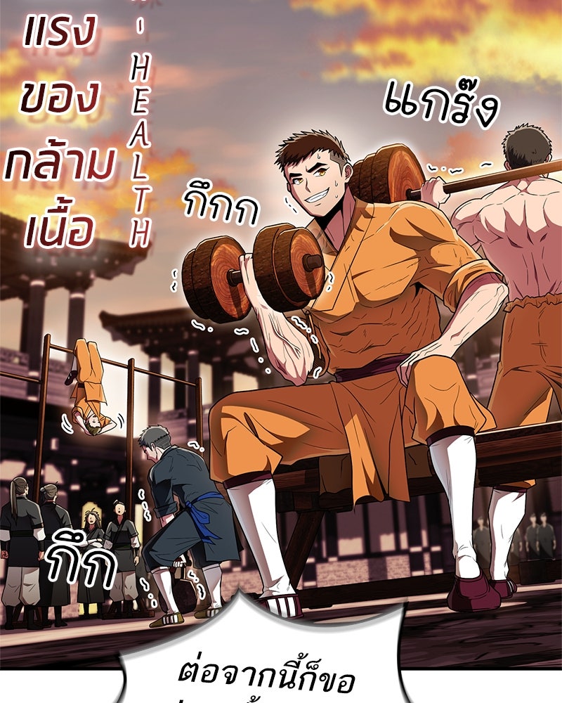 สุดยอดเทรนเนอร์แห่งยุทธภพ - หน้า 47