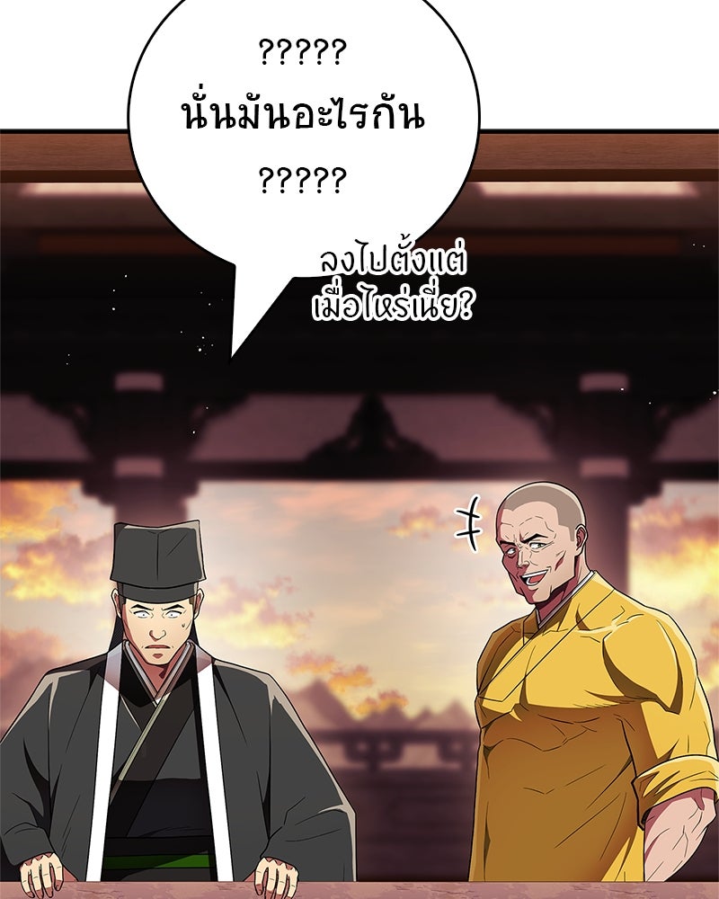 สุดยอดเทรนเนอร์แห่งยุทธภพ - หน้า 49