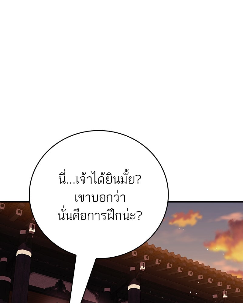 สุดยอดเทรนเนอร์แห่งยุทธภพ - หน้า 51