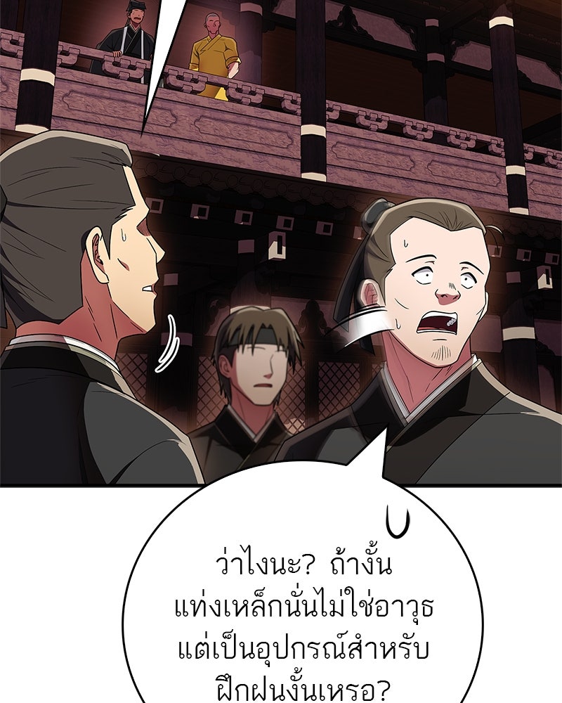 สุดยอดเทรนเนอร์แห่งยุทธภพ - หน้า 52