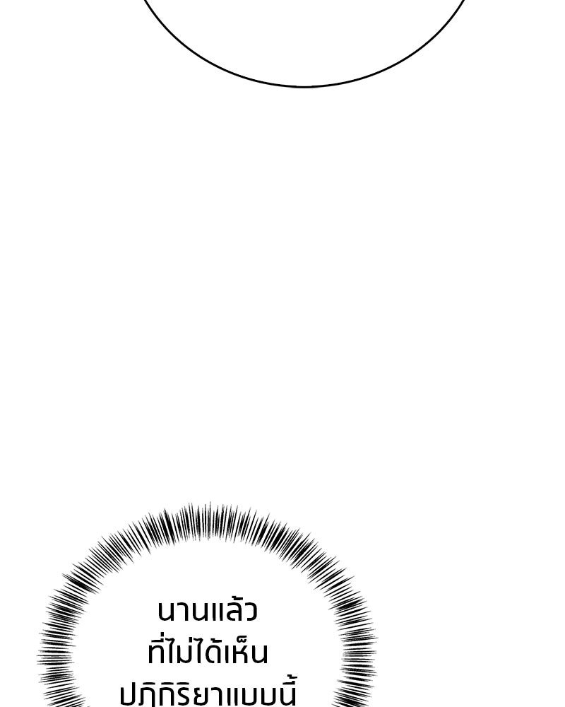 สุดยอดเทรนเนอร์แห่งยุทธภพ - หน้า 53