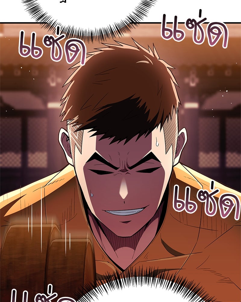 สุดยอดเทรนเนอร์แห่งยุทธภพ - หน้า 54