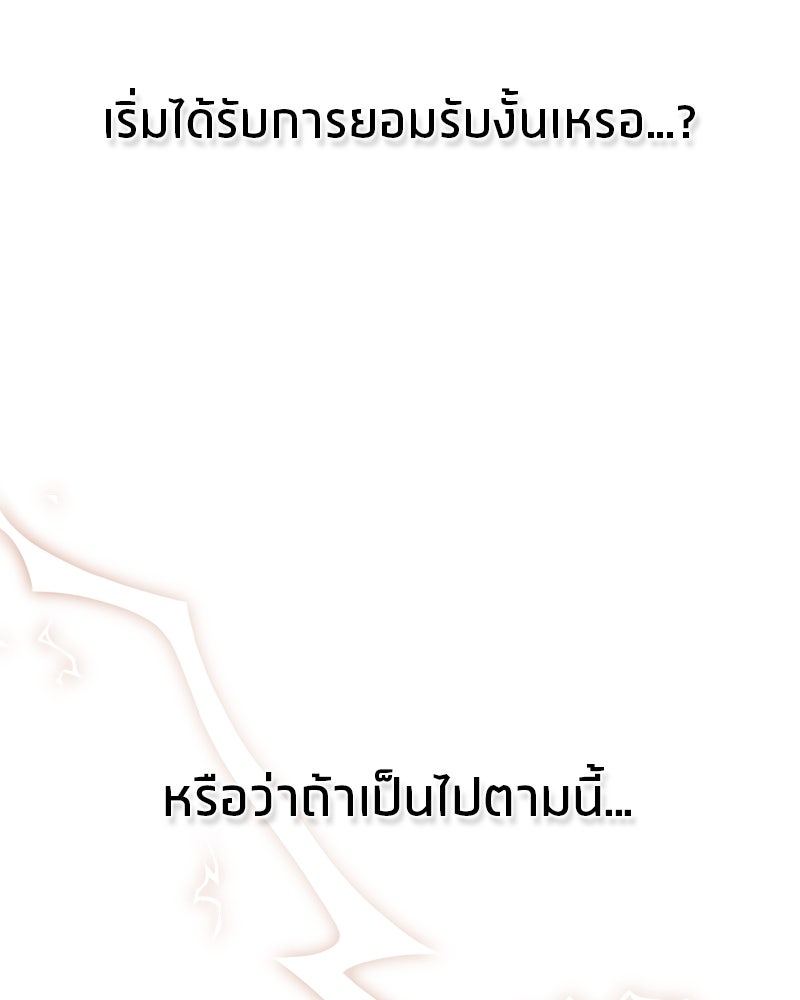 สุดยอดเทรนเนอร์แห่งยุทธภพ - หน้า 56
