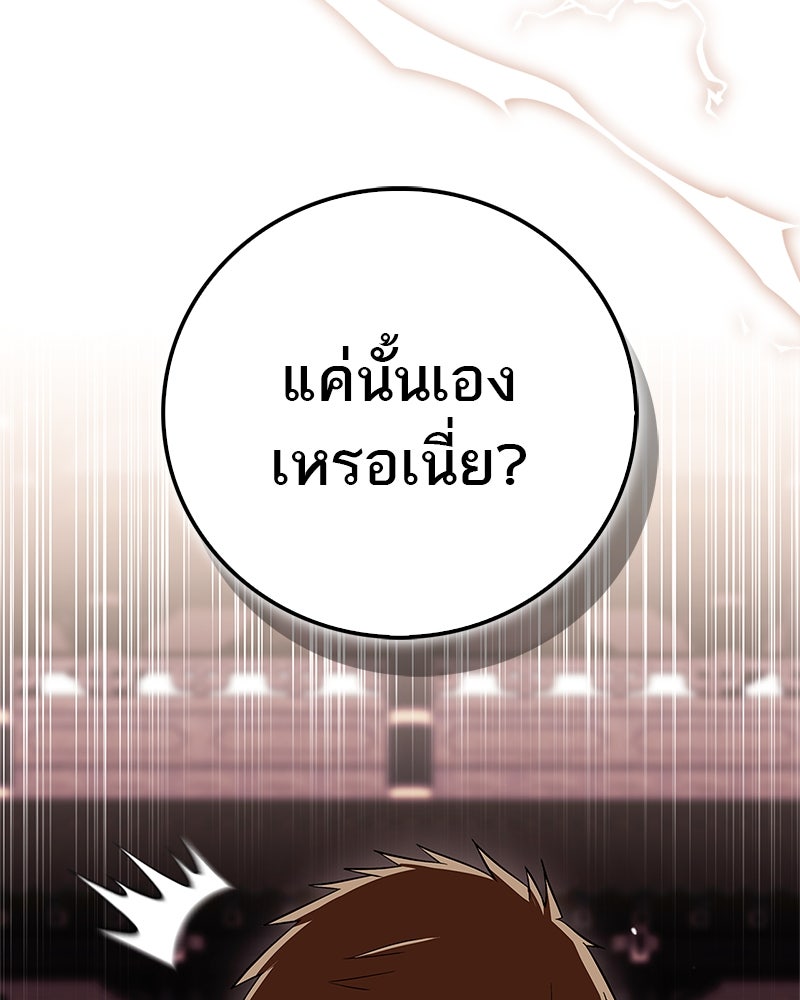 สุดยอดเทรนเนอร์แห่งยุทธภพ - หน้า 57