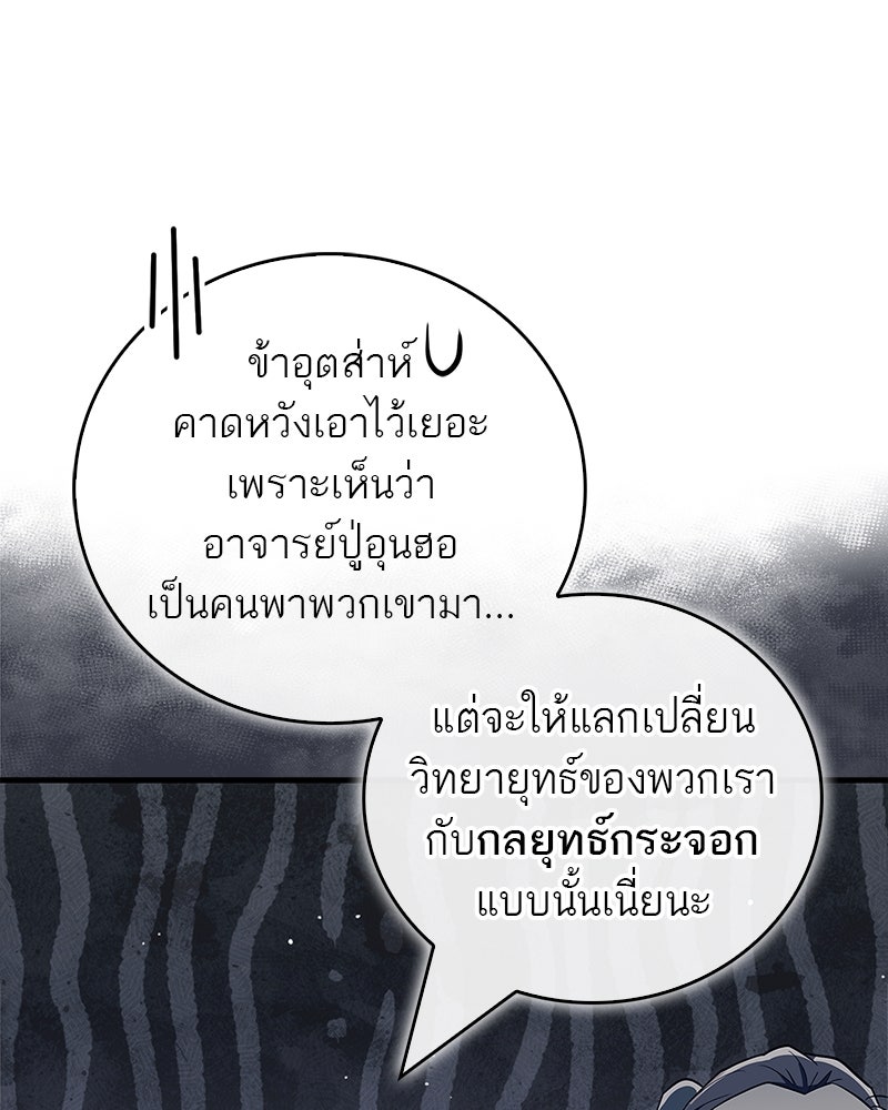 สุดยอดเทรนเนอร์แห่งยุทธภพ - หน้า 59