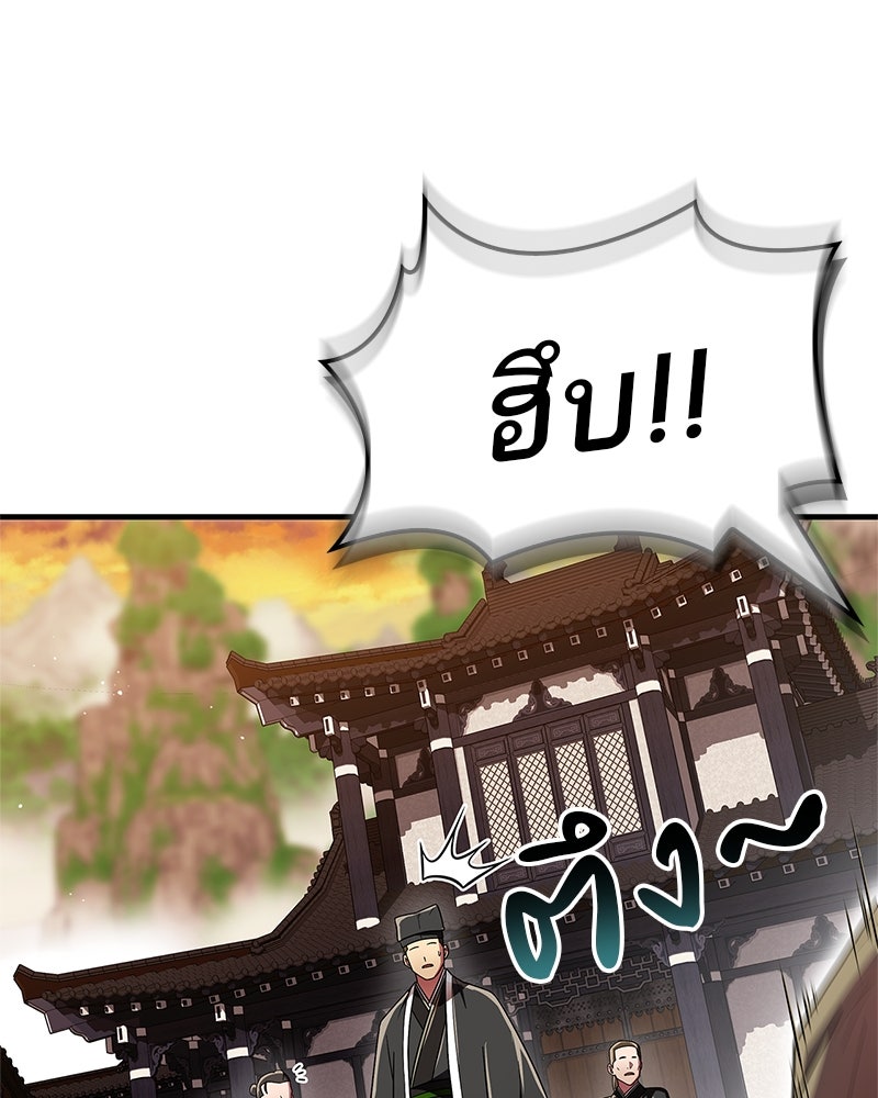 สุดยอดเทรนเนอร์แห่งยุทธภพ - หน้า 6