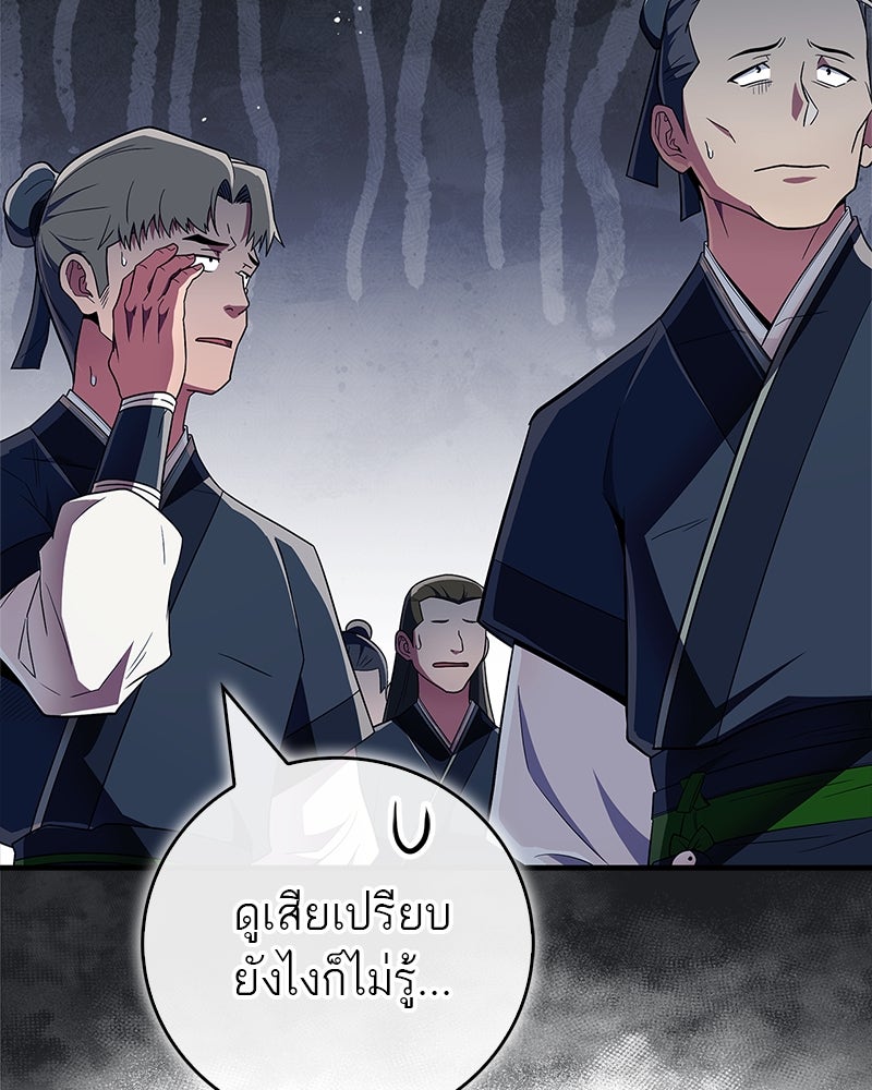 สุดยอดเทรนเนอร์แห่งยุทธภพ - หน้า 60