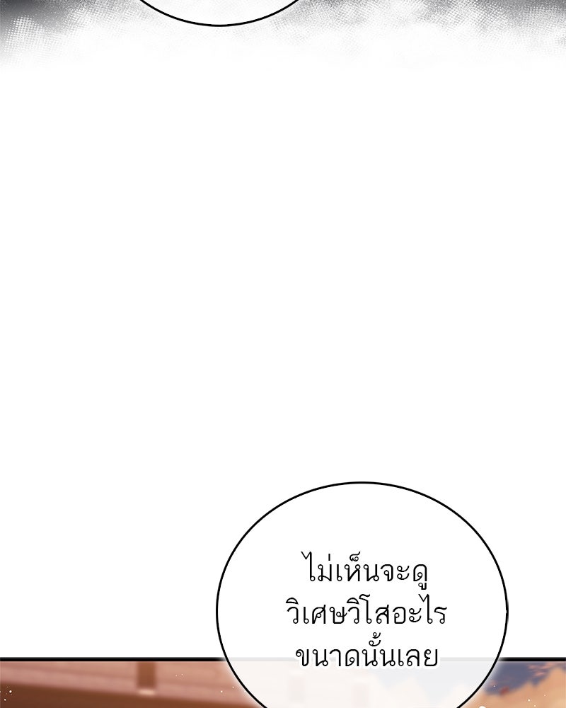 สุดยอดเทรนเนอร์แห่งยุทธภพ - หน้า 61