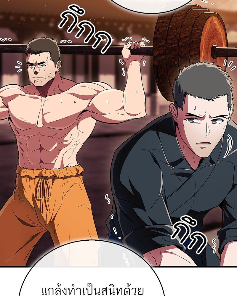 สุดยอดเทรนเนอร์แห่งยุทธภพ - หน้า 62
