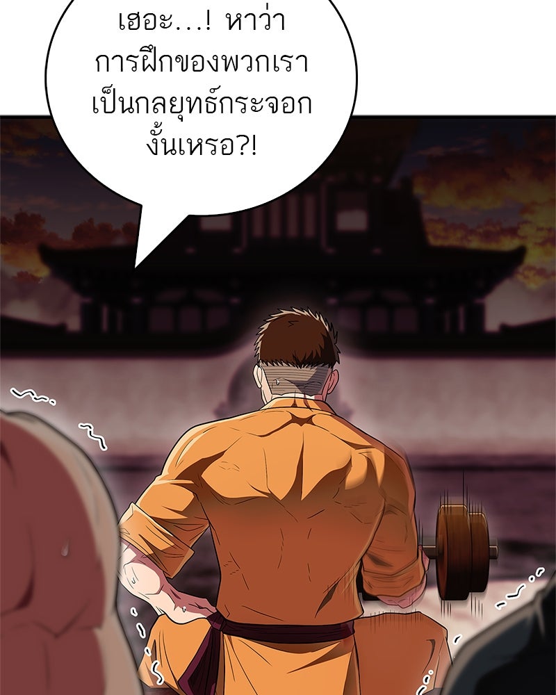 สุดยอดเทรนเนอร์แห่งยุทธภพ - หน้า 64