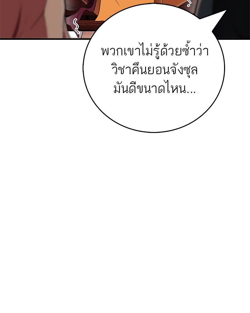 สุดยอดเทรนเนอร์แห่งยุทธภพ - หน้า 65