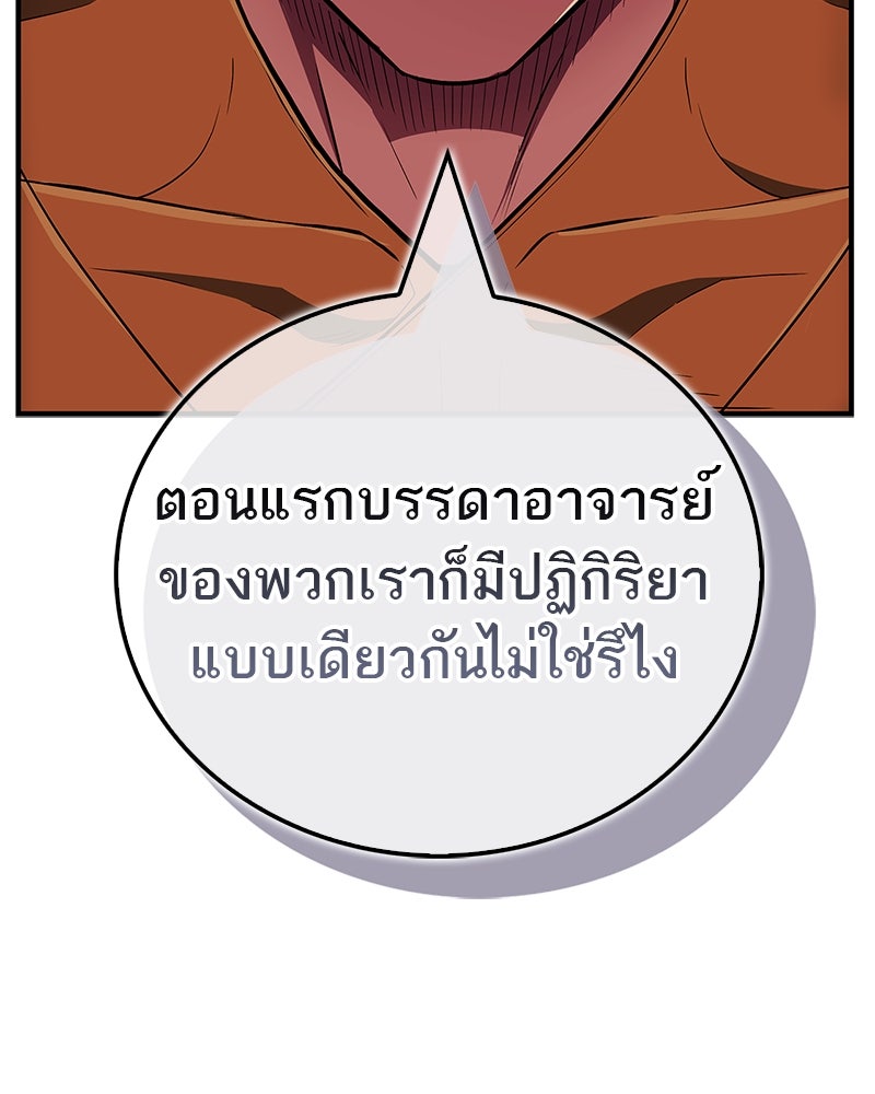 สุดยอดเทรนเนอร์แห่งยุทธภพ - หน้า 67