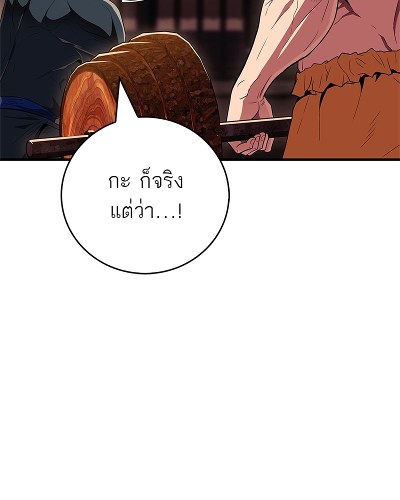 สุดยอดเทรนเนอร์แห่งยุทธภพ - หน้า 69