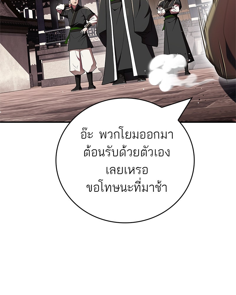 สุดยอดเทรนเนอร์แห่งยุทธภพ - หน้า 7