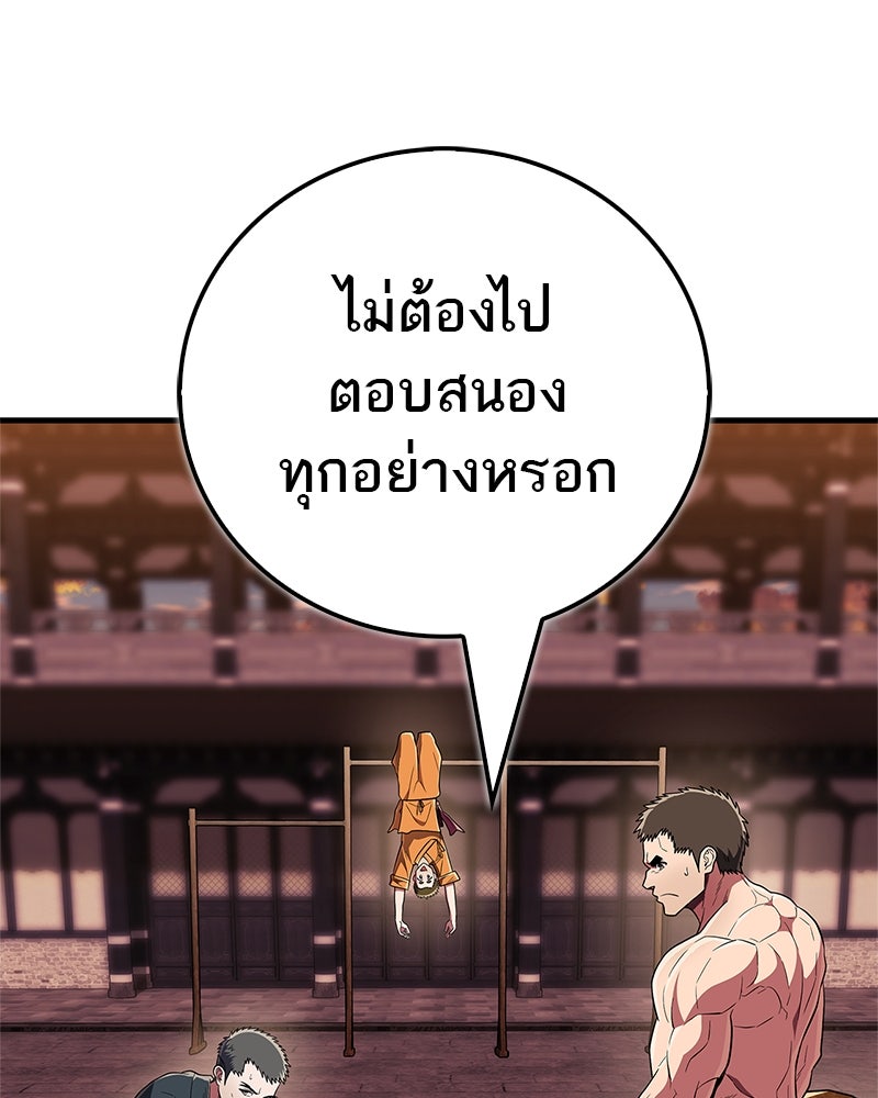 สุดยอดเทรนเนอร์แห่งยุทธภพ - หน้า 70