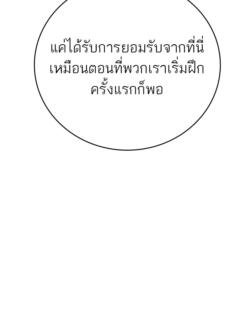 สุดยอดเทรนเนอร์แห่งยุทธภพ - หน้า 72