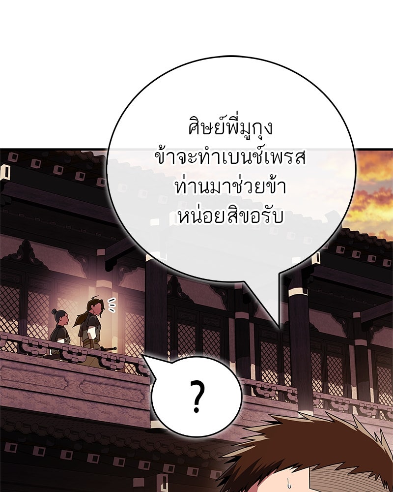สุดยอดเทรนเนอร์แห่งยุทธภพ - หน้า 73