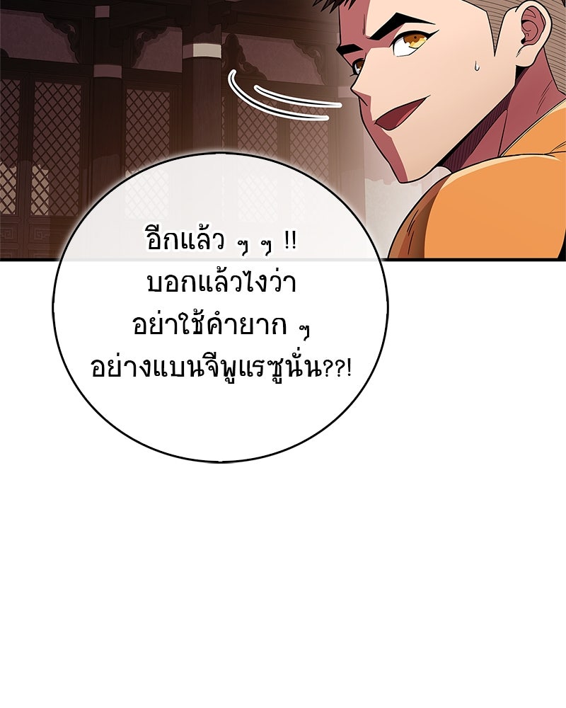 สุดยอดเทรนเนอร์แห่งยุทธภพ - หน้า 74