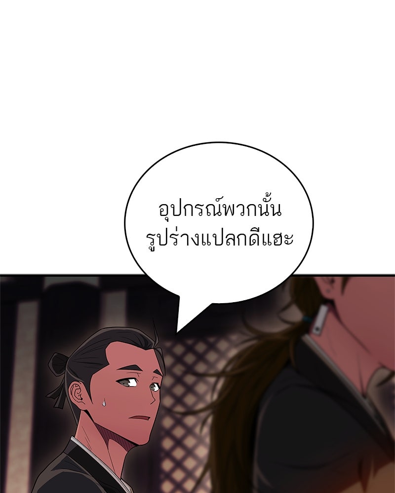 สุดยอดเทรนเนอร์แห่งยุทธภพ - หน้า 75