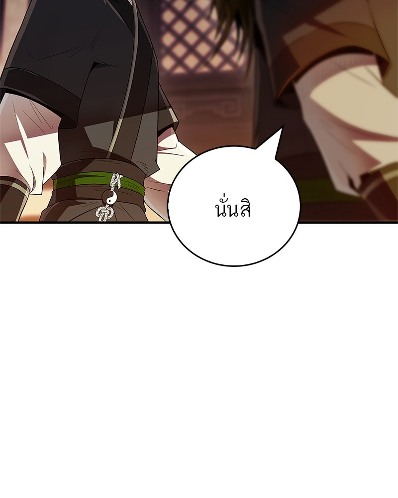 สุดยอดเทรนเนอร์แห่งยุทธภพ - หน้า 76