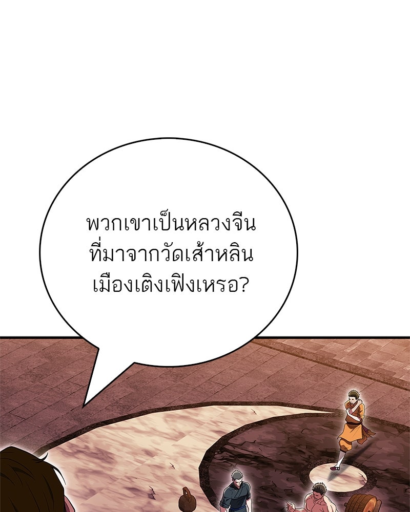 สุดยอดเทรนเนอร์แห่งยุทธภพ - หน้า 77