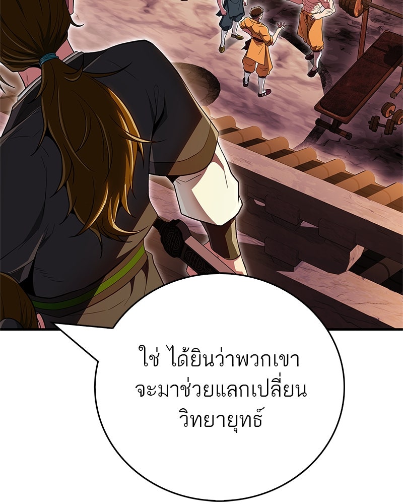 สุดยอดเทรนเนอร์แห่งยุทธภพ - หน้า 78