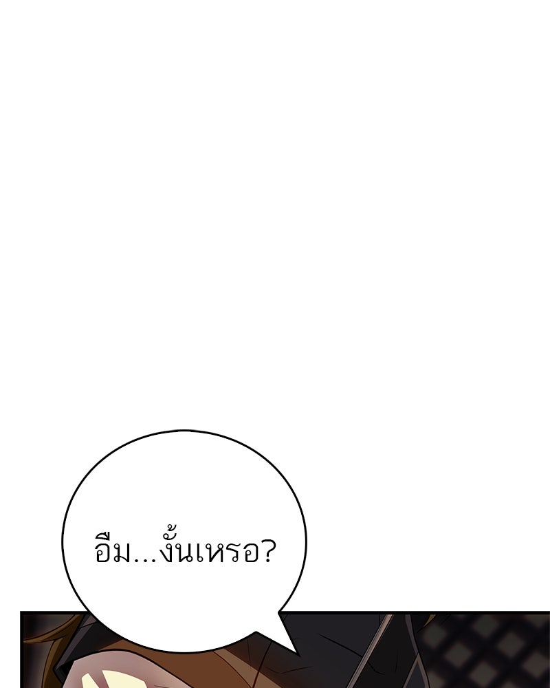 สุดยอดเทรนเนอร์แห่งยุทธภพ - หน้า 79