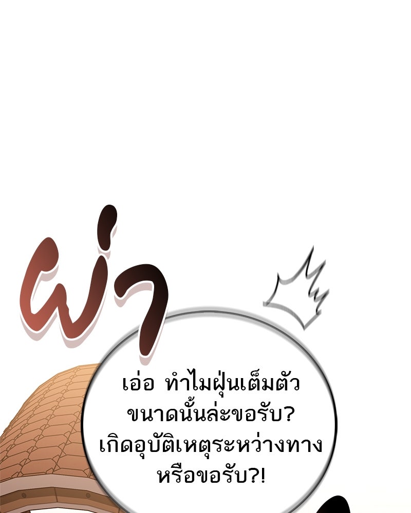 สุดยอดเทรนเนอร์แห่งยุทธภพ - หน้า 8