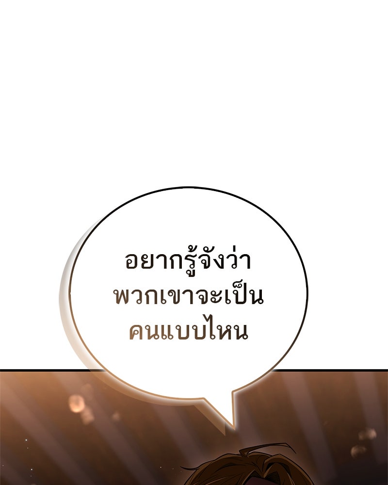 สุดยอดเทรนเนอร์แห่งยุทธภพ - หน้า 81