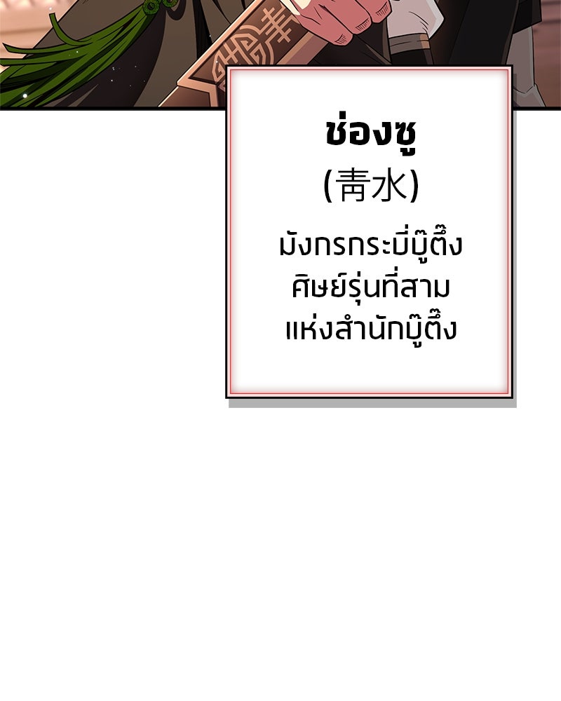 สุดยอดเทรนเนอร์แห่งยุทธภพ - หน้า 83