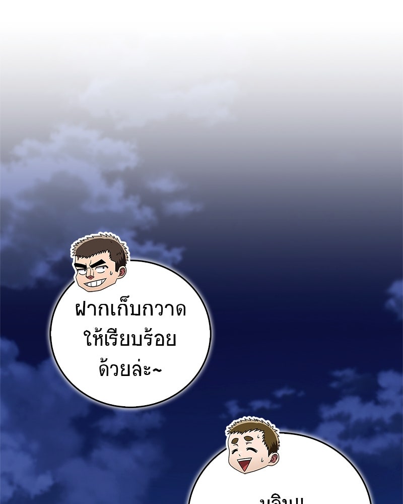 สุดยอดเทรนเนอร์แห่งยุทธภพ - หน้า 84