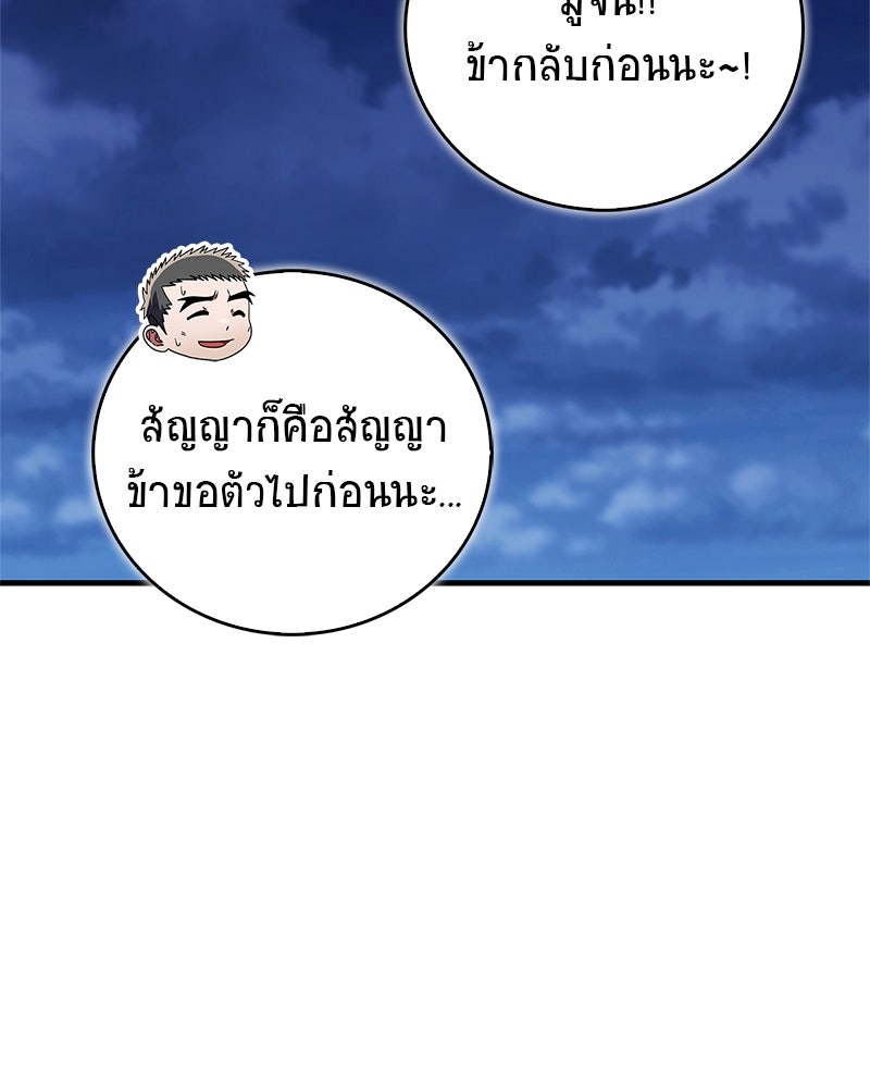 สุดยอดเทรนเนอร์แห่งยุทธภพ - หน้า 85