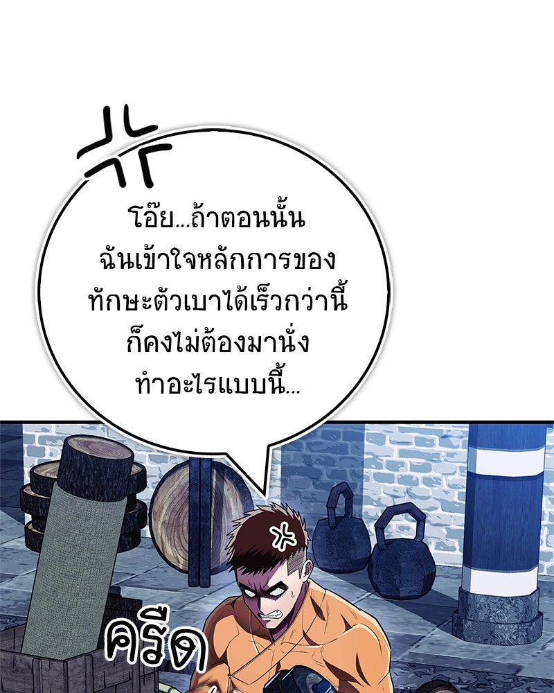 สุดยอดเทรนเนอร์แห่งยุทธภพ - หน้า 86