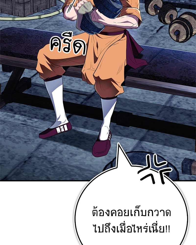 สุดยอดเทรนเนอร์แห่งยุทธภพ - หน้า 87