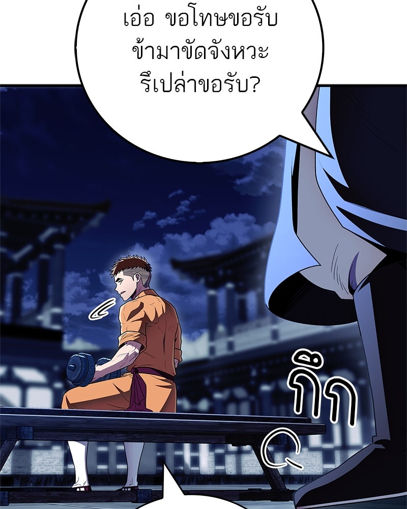 สุดยอดเทรนเนอร์แห่งยุทธภพ - หน้า 90