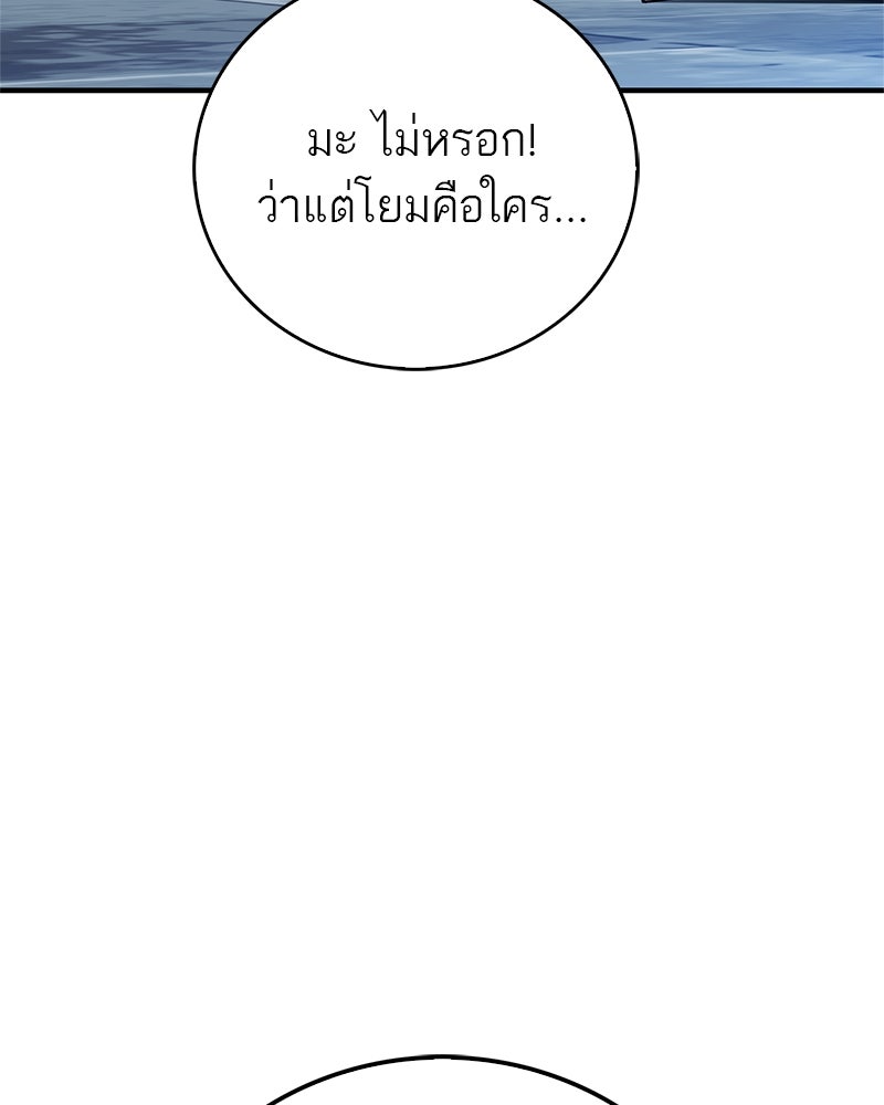 สุดยอดเทรนเนอร์แห่งยุทธภพ - หน้า 91