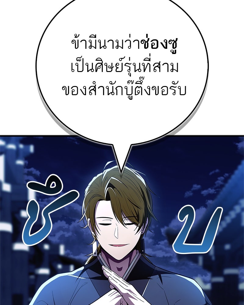 สุดยอดเทรนเนอร์แห่งยุทธภพ - หน้า 92